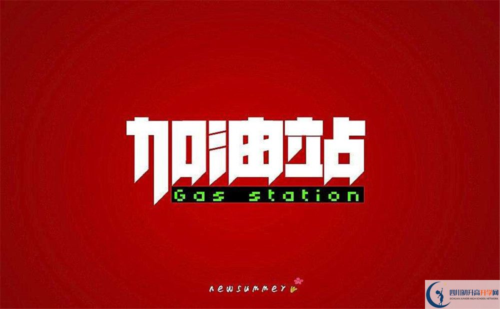2023年成都市淮口中學(xué)收分多少，招生計(jì)劃是什么？