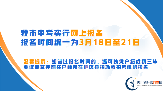 2023年自貢市中考報名方式是怎樣的？