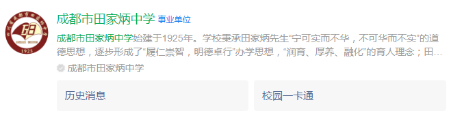 成都市田家炳中學(xué)網(wǎng)址是什么？