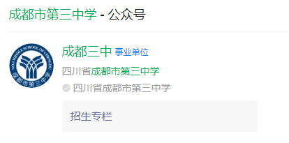 成都市第三中學(xué)網(wǎng)址是什么？