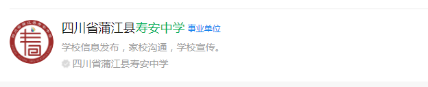 2025年成都市壽安中學(xué)網(wǎng)址是什么？