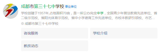 成都市成都三十七中網(wǎng)址是什么？