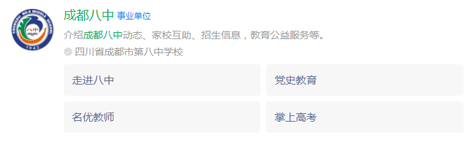 成都市成都八中網(wǎng)址是什么？