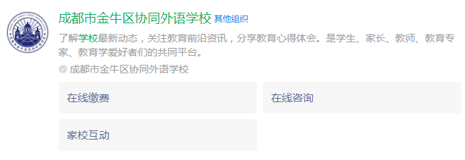 成都市金牛區(qū)協(xié)同外語(yǔ)學(xué)校網(wǎng)址是什么？