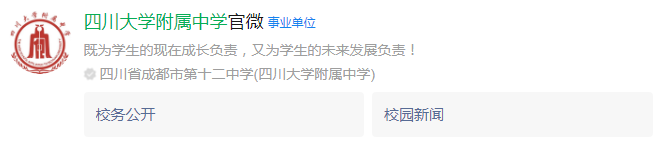 成都市成都十二中（四川大學(xué)附屬中學(xué)）網(wǎng)址是什么？
