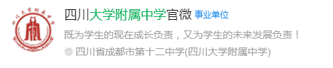 成都市成都大學(xué)附屬中學(xué)網(wǎng)址是什么？