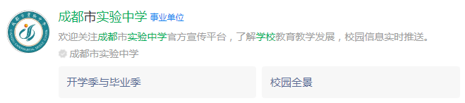 成都市成都實驗中學(xué)網(wǎng)址是什么？
