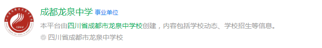 成都市龍泉中學(xué)網(wǎng)址是什么？