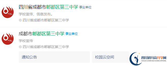 成都市郫縣三中網(wǎng)址是什么？