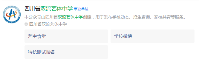 2025年成都市雙流藝體中學網址是什么？