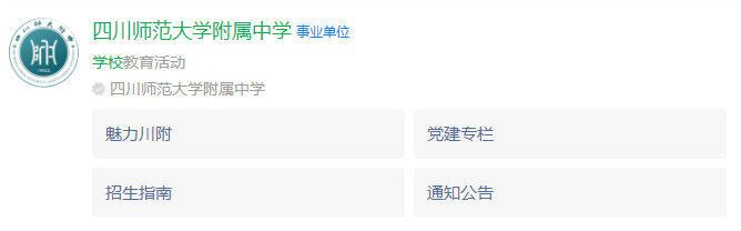 2024年成都市四川師范大學(xué)附屬中學(xué)地址在哪里？