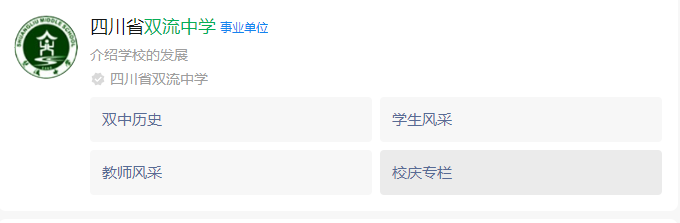 2025年成都市雙流中學(xué)網(wǎng)址是什么？