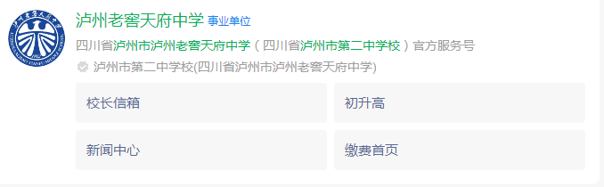 2024年瀘州市瀘州老窖天府中學(xué)網(wǎng)址是什么？