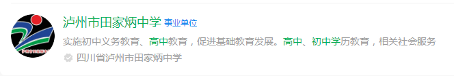2025年瀘州市田家炳中學(xué)網(wǎng)址是什么？