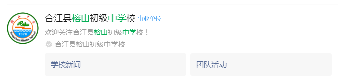 2025年瀘州市榕山中學(xué)網(wǎng)址是什么？