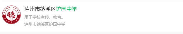 2025年瀘州市護國中學(xué)網(wǎng)址是什么？
