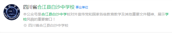 2024年瀘州市合江白沙中學(xué)網(wǎng)址是什么？