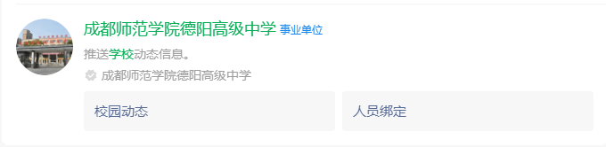 2024年德陽市成都師范學院德陽高級中學網(wǎng)址是什么？