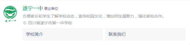2025年遂寧市遂寧一中網(wǎng)址是什么？