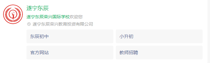 2024年遂寧市遂寧東辰榮興國際學(xué)校網(wǎng)址是什么？