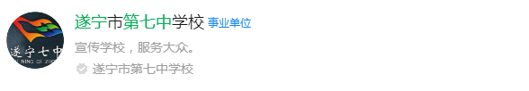 2025年遂寧市遂寧七中網(wǎng)址是什么？