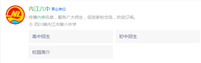 2025年內(nèi)江市內(nèi)江六中網(wǎng)址是什么？