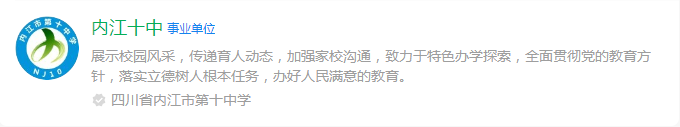 2025年內(nèi)江市內(nèi)江十中網(wǎng)址是什么？
