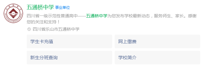 2025年樂山市五通橋中學網(wǎng)址是什么？