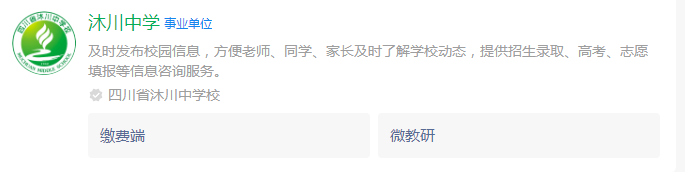 2025年樂(lè)山市沐川中學(xué)網(wǎng)址是什么？