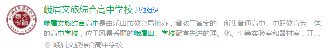 2025年樂(lè)山市峨眉文旅綜合高中學(xué)校網(wǎng)址是什么？