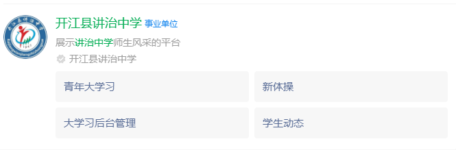 2025年達(dá)州市開(kāi)江縣講治中學(xué)網(wǎng)址是什么？