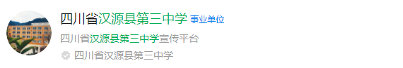 2024年雅安市漢源縣第三中學(xué)網(wǎng)址是什么？