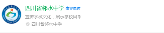 2025年廣安市四川省鄰水中學(xué)網(wǎng)址是什么？