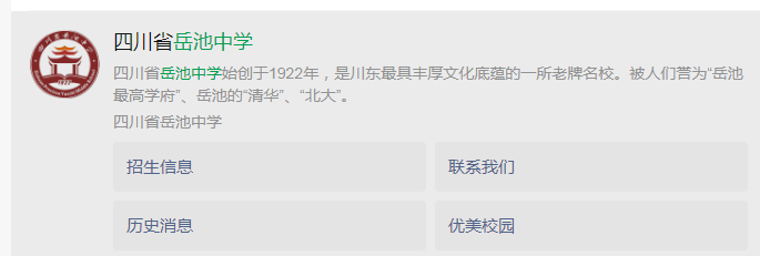 2025年廣安市岳池中學(xué)網(wǎng)址是什么？