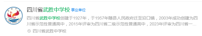 2025年廣安市武勝中學(xué)網(wǎng)址是什么？