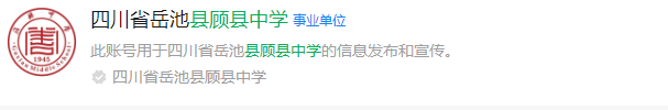 2025年廣安市顧縣中學(xué)網(wǎng)址是什么？