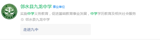 2025年廣安市鄰水縣九龍中學(xué)網(wǎng)址是什么？