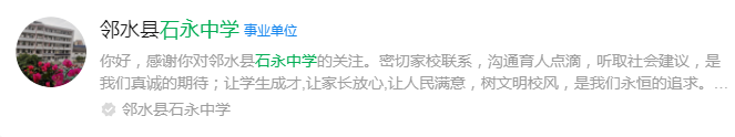2025年廣安市石永中學(xué)網(wǎng)址是什么？