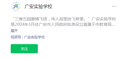 2025年廣安市廣安實驗中學網址是什么？