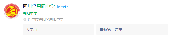 2025年巴中市恩陽中學網(wǎng)址是什么？
