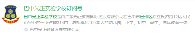 2025年巴中市光正實驗學(xué)校網(wǎng)址是什么？