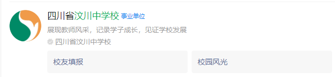 2024年阿壩州汶川中學(xué)網(wǎng)址是什么？