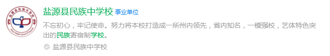 2025年涼山州鹽源縣民族中學網(wǎng)址是什么？