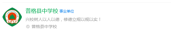 2025年涼山州普格縣中學網(wǎng)址是什么？