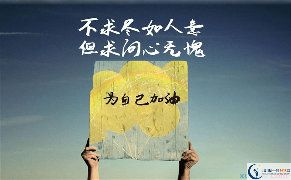 2024年資陽市資陽鴻鵠高級中學怎么樣，升學率是多少？