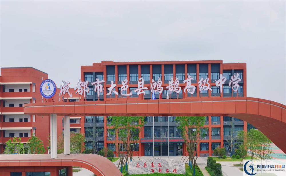 2024年成都市大邑縣鴻鵠高級(jí)中學(xué)招生計(jì)劃是多少？