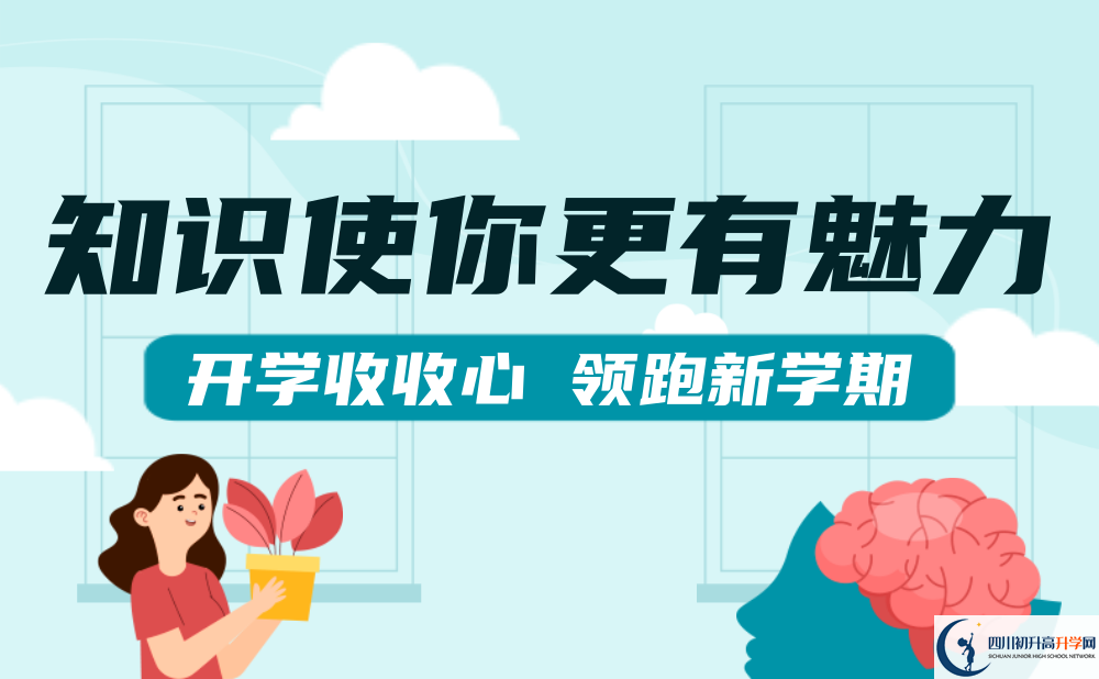 2025年成都市鹽道街中學外語學校招生計劃|招生人數(shù)是多少？