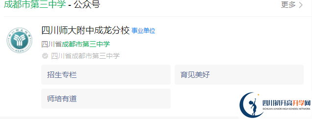 2025年成都市第三中學(xué)網(wǎng)址是什么？