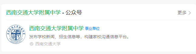2025年成都市西南交通大學(xué)附屬中學(xué)網(wǎng)址是什么？