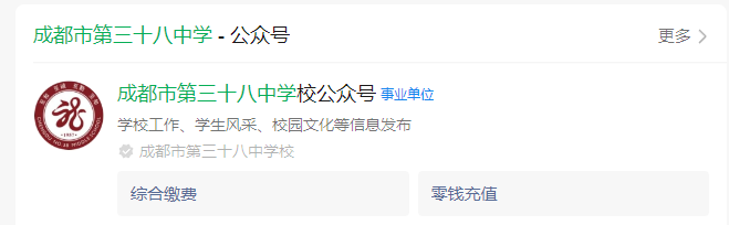 2025年成都市第三十八中學(xué)網(wǎng)址是什么？